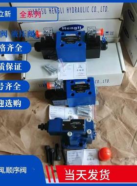 上海立新电磁阀4WE16E-L6X-6EW220NETSZ5L 4WEH25J-L6X立新溢流阀