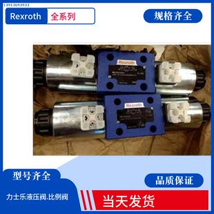 型号齐全4WE6HA6X 力士乐液压电磁阀 EG24N9K4 德国Rexroth液压阀
