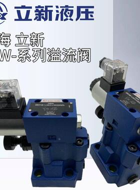 上海立新DBW10B-1-L5X/31.5-6EG24NZ5L电磁溢流阀DBW10A 20B 30B