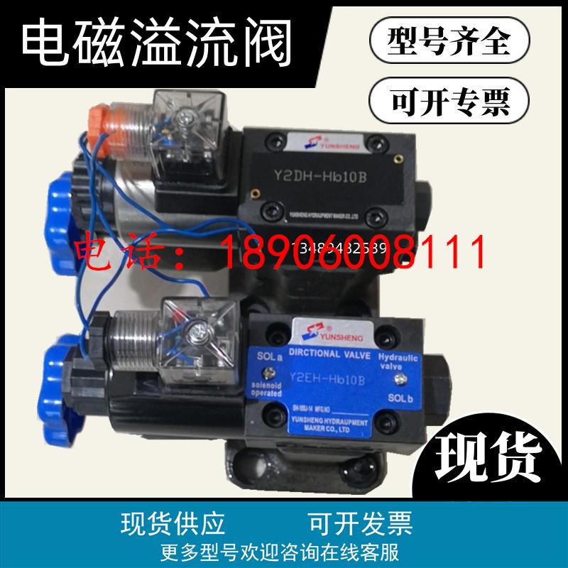 Y2BH-Hd10B Y2BH-Ha10 电磁溢流阀Y2BH-Hb10 Y2BO-Hc10 Y2BH-Hd10