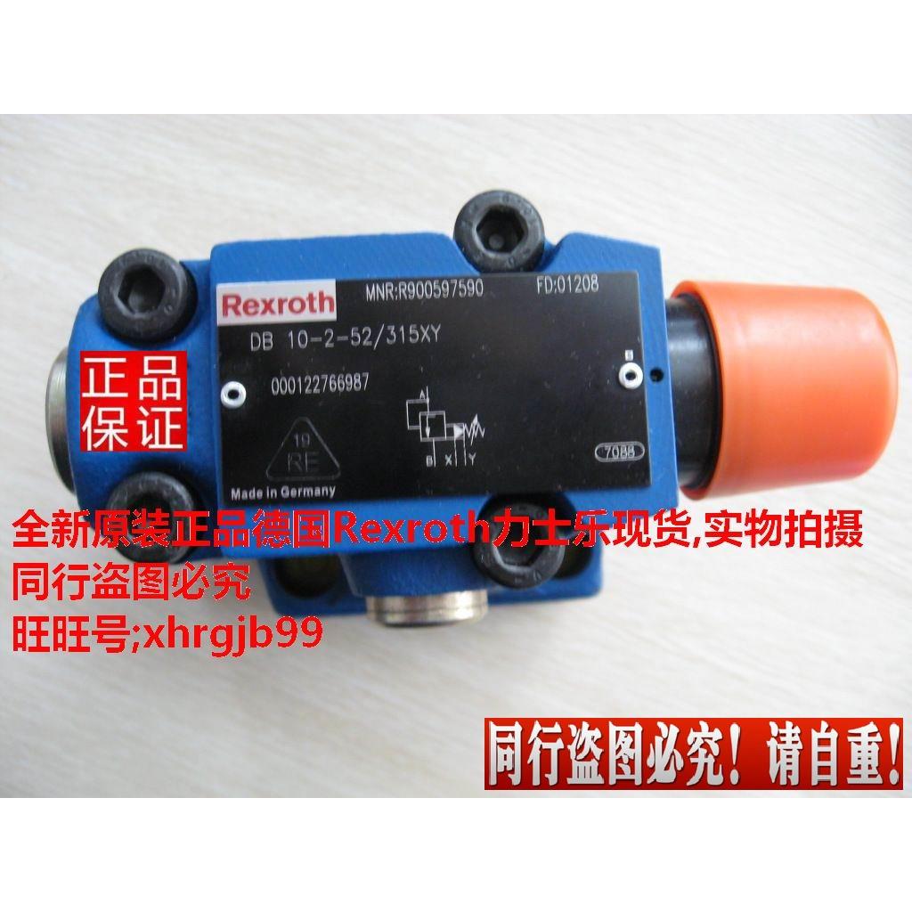 总原装正品德国Rexroth力士乐溢流阀DB10-2-52/315XY现货