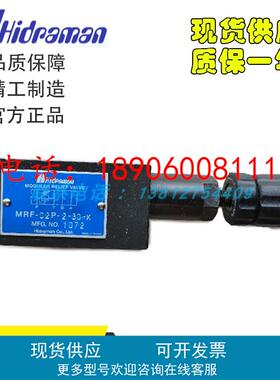 台湾海德门Hidraman液控单向阀MPC-02/03W/A/B-30叠加阀 液压锁