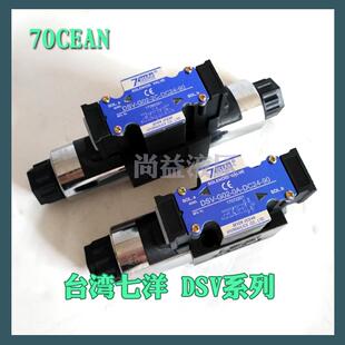 DC24 A110 台湾七洋7OCEAN电磁阀DSV A220 G02 原装
