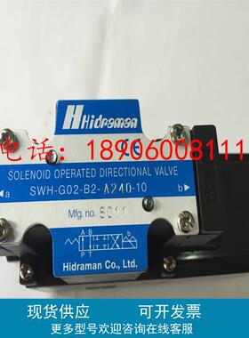 现货Hidraman海德门单向液压电磁阀 SWH-G02-C2-A240-10质保一年