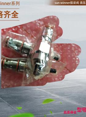 美国SUN插装阀 RVBA-LBN RVCA-LAN RVEA-LCN RVGA-LDN RVIA-LWN