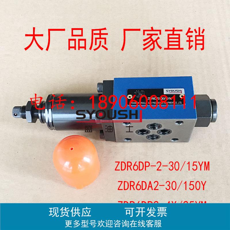 叠加式减压阀ZDR6DP-2-30/15YM,ZDR6DA2-30/150Y,ZDR6DP2-4X/25YM