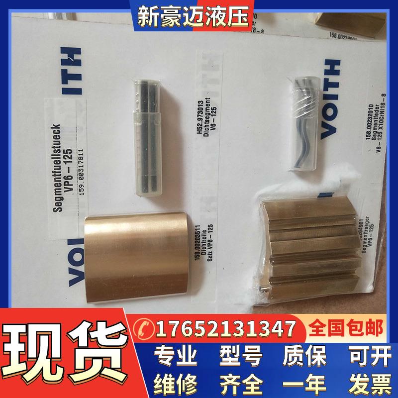 福伊特泵IPV/IPVP/IPVS3/4/5/6油泵配件齿轮泵维修油泵 配件更换