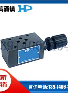 MSRF-03P-1PN-2-D24-20原装正品台湾HP涌液压镇叠加式电控溢流阀