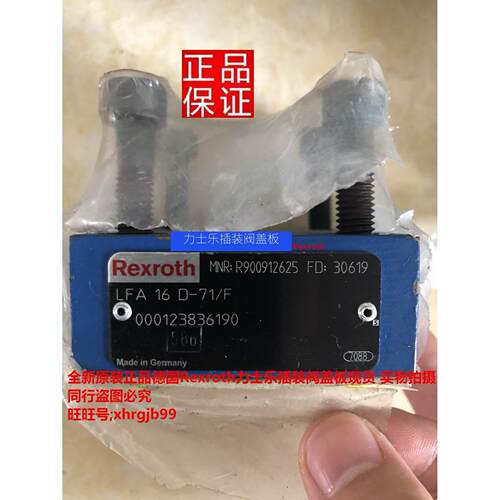 总原装正品德国Rexroth力士乐插装阀盖板LFA16D-71/F现货