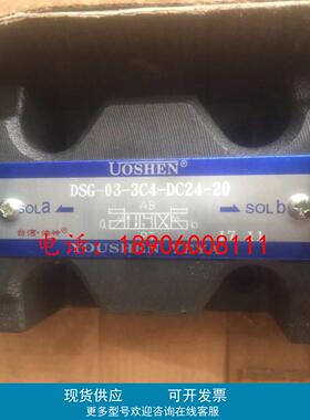 台湾OUSHEN油神电磁阀DSG-03-3C4-D24-20现货正品