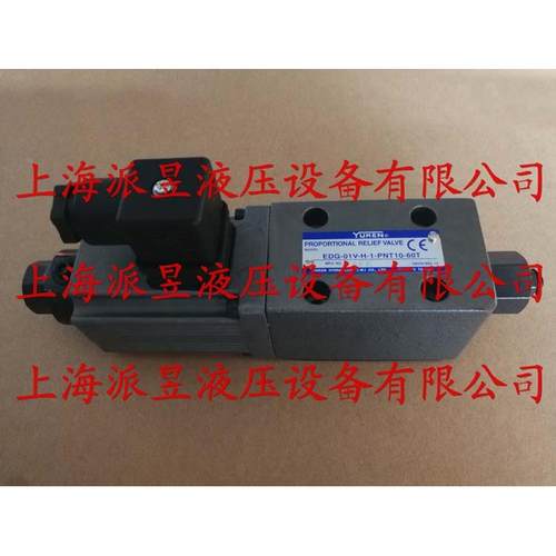 原装正品 EDG-01V-H-1-PNT11-60T 台湾油研YUKEN比例溢流阀