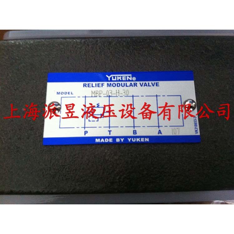 原装正品 MBP-03-H-30 日本YUKEN叠加式溢流阀 MBP-03-B-30