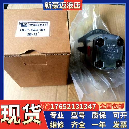 HGP-1A-F1R台湾新鸿HYDROMAX油泵HGP-1A-F2R F3R F4R F5R F6R F8R