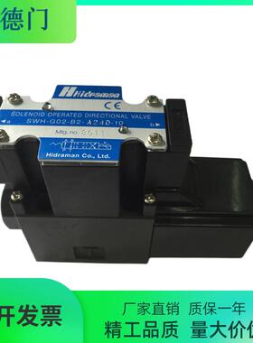 Hidraman海德门电磁换向阀SWH-G02-B2-D24-10液压阀D2/C2/C4/C6
