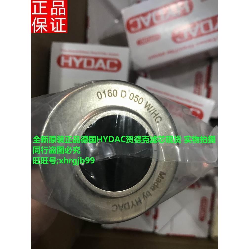总原装正品德国HYDAC贺德克过滤器滤芯0160D050W/HC现货