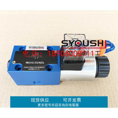SYOUSHI液压电磁换向阀4WE6Y6X/EG24NZ5L质保一年优惠