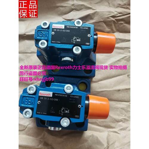 总原装正品德国Rexroth力士乐溢流阀DB20-2-52/200现货