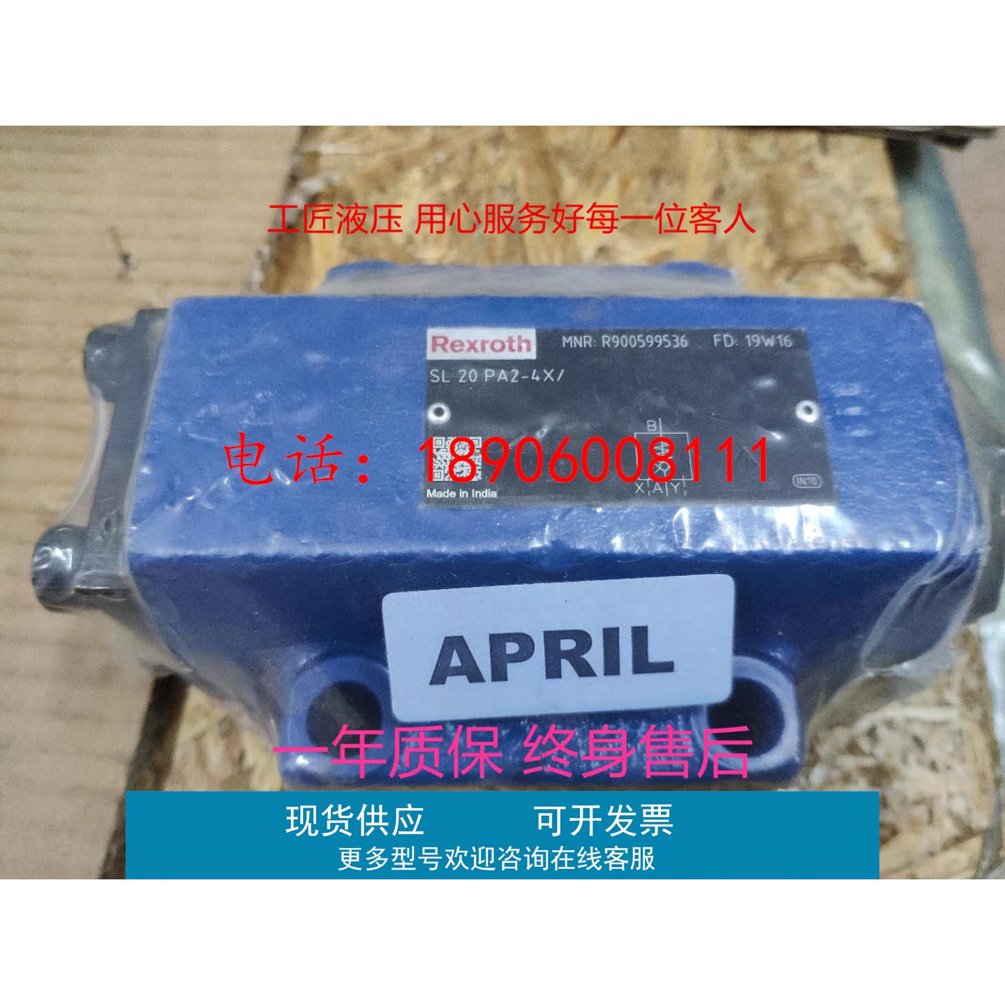 原装德国力士乐SL20PA1-4X SL10PB1-4X/ SL30PA单向阀