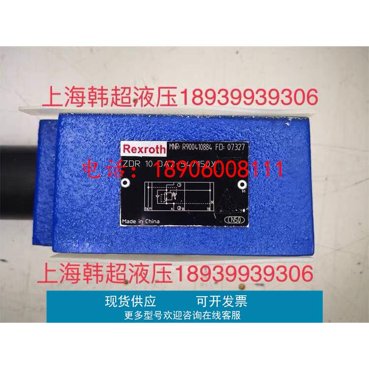 力士乐Rexroth减压阀R900410884 ZDR10DA2-5X/150Y叠加式原装正品