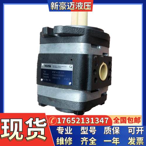 德国福伊特齿轮泵VOITH IPVP6-64/80/100/125-101注塑机伺服油泵