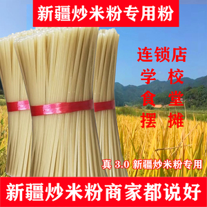 新疆炒米粉专用干粉商用装50斤装