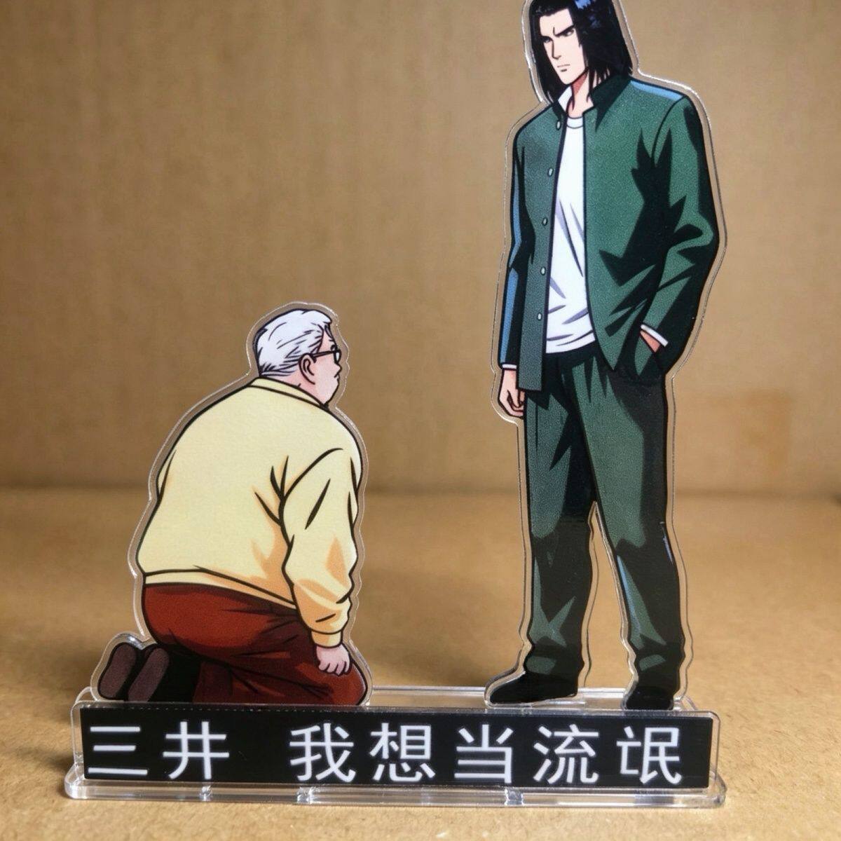 自制新款灌篮高手创意高颜值亚克力周边立牌三井寿安西教练三井寿