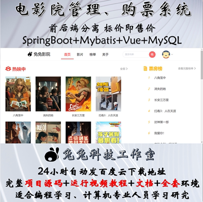 电影院管理系统 购票订座 java springboot vue 万字文档+代码