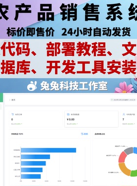 java springboot vue 农产品销售管理系统设计与实现 源代码+文档