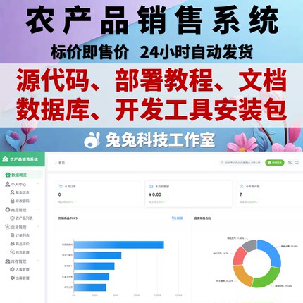 java springboot vue 农产品销售管理系统设计与实现 源代码+文档