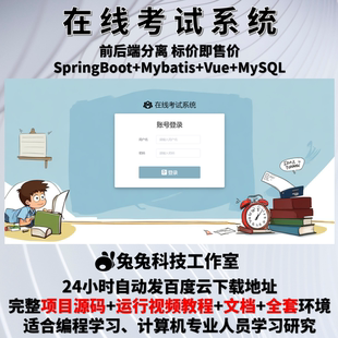 源代码 在线考试系统 万字文档 springboot 前后端分离 vue java