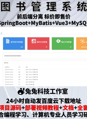 图书管理系统java springboot vue3图书借阅归还系统 源代码 文档