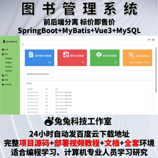 图书管理系统java springboot vue3图书借阅归还系统 源代码 文档