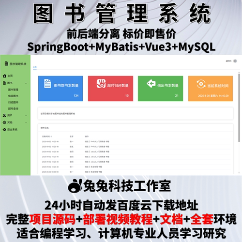 图书管理系统java springboot vue3图书借阅归还系统 源代码 文档