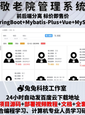 敬老院养老院管理系统 java springboot vue3 文档源码设计与实现