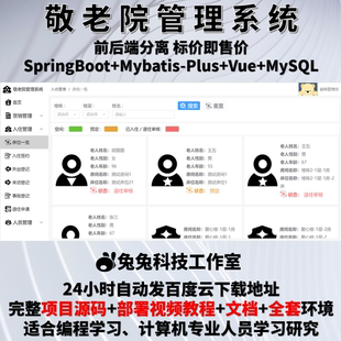 敬老院养老院管理系统 java springboot vue3 文档源码设计与实现