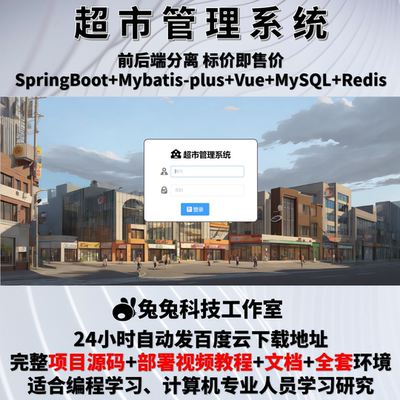 超市管理系统 商品进销存 java springboot vue 源代码+万字文档