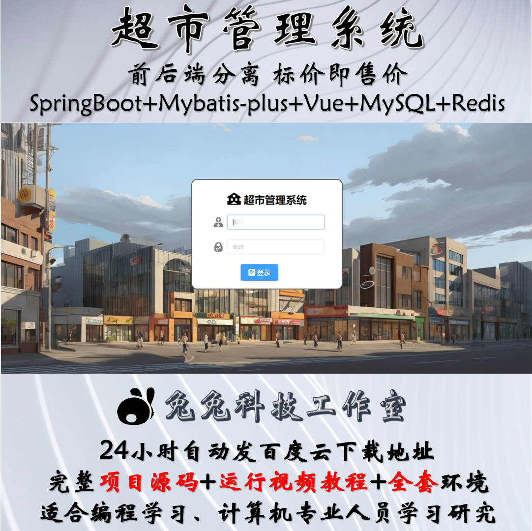 超市管理系统商品进销存 java springboot vue前后端分离代码