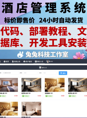 java springboot vue 酒店客房管理系统 酒店预订系统 文档+源码
