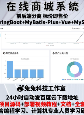 在线商城管理系统 java springboot vue3 电子商城 源代码 文档