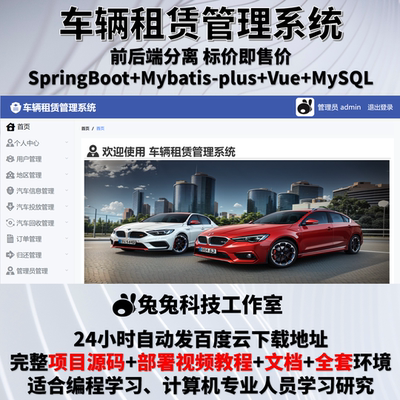 车辆租赁管理系统 java springboot vue 汽车投放 万字文档 源码