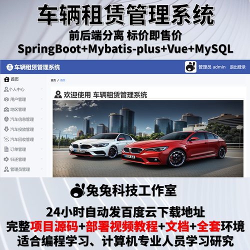 车辆租赁管理系统 java springboot vue 汽车投放 万字文档 源码