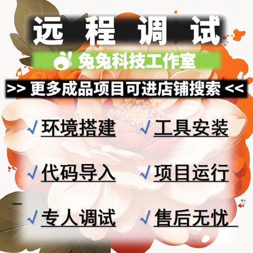 远程调试 java springboot vue mysql 管理系统环境搭建项目运行