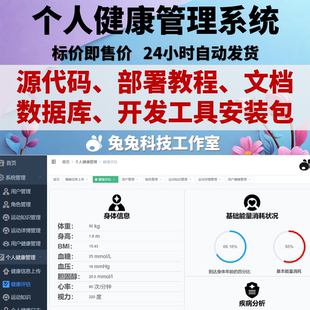 java springboot vue 个人健康管理系统设计与实现 源代码 文档