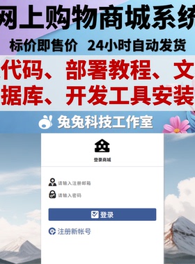 java springboot vue3 网上购物商城系统 电子在线商城 源码 文档