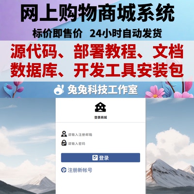 java springboot vue3 网上购物商城系统 电子在线商城 源码 文档