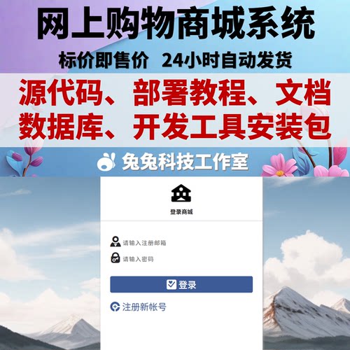 java springboot vue3 网上购物商城系统 电子在线商城 源码 文档