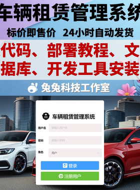 java springboot vue 车辆租赁系统 租车 汽车租赁 文档 源代码