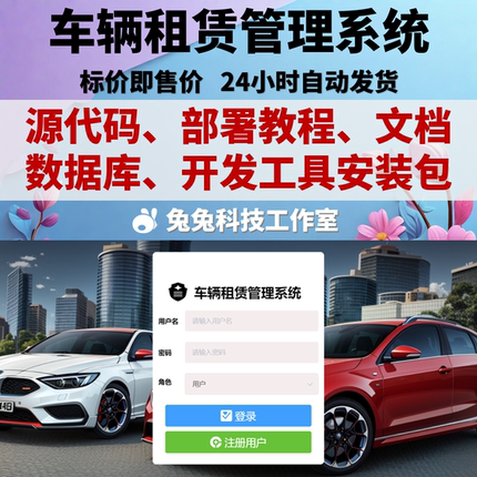 java springboot vue 车辆租赁系统 租车 汽车租赁 文档 源代码