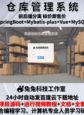 仓库管理系统 java springboot vue 万字文档 前后端分离 源代码