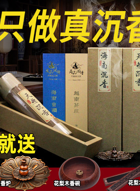 沉香线香越南芽庄海南纯家用供佛室内天然安神沉香原木香熏助睡眠